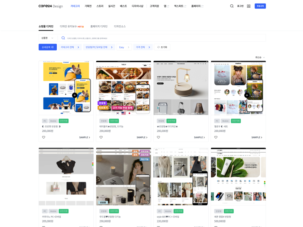 카페24디자인구매시
